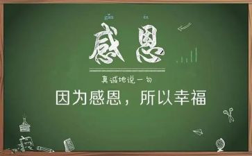 感恩班会主题心得体会6篇