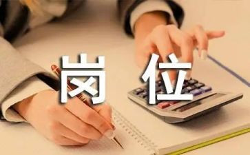身申请换岗位申请书通用5篇