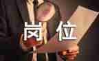 身申请换岗位申请书优秀5篇