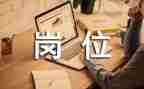 换岗位升职申请书5篇
