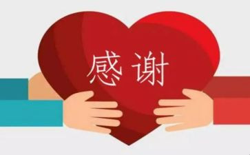 感恩的心感谢有你作文8篇