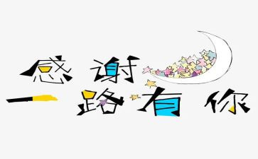 感谢资助演讲稿6篇