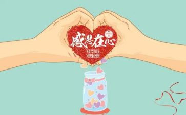 感恩的心,感谢有你演讲稿6篇