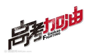 小高考演讲稿推荐6篇