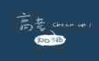 与高考励志有关的演讲稿7篇