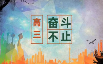 工作总结高三数学老师6篇