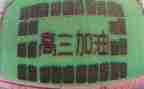 升高三励志演讲稿优质5篇