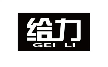给力为题的演讲稿5篇