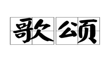歌颂祖国的演讲稿8篇