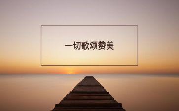 迎国庆歌颂祖国的演讲稿7篇