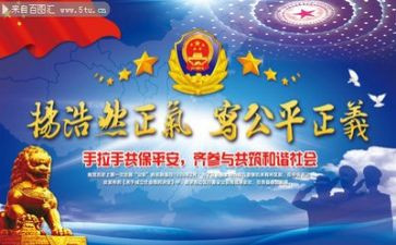 对公安工作的心得体会6篇