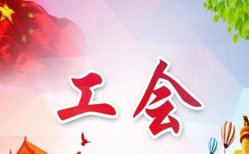 分工会明年工作计划6篇