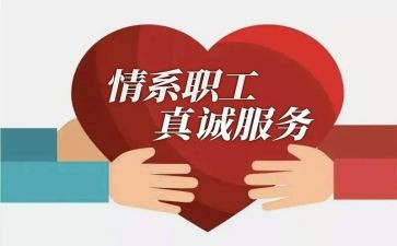 员工工会活动方案8篇