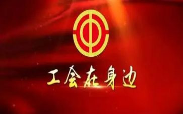 7.1工会活动方案优质6篇
