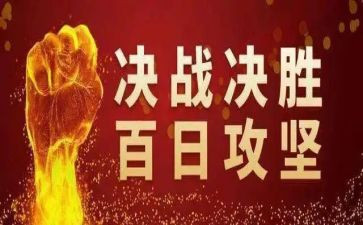 攻坚观后感6篇