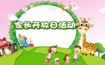 公开日作文模板5篇