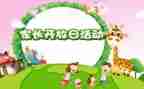公开日作文模板5篇