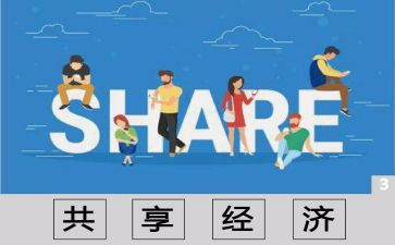 《共享》作文推荐8篇