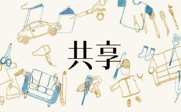 共享,作文最新7篇
