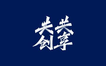 共享,作文参考8篇
