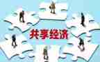 青桔共享单车调查报告8篇