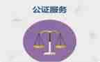 公证处2024年工作总结5篇