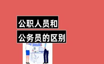 公职心得体会5篇