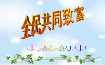 思考致富的读后感5篇