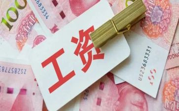 工资的述职报告6篇