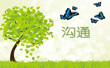 家校沟通教师心得体会5篇