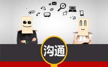 人际狗沟通心得体会优质6篇