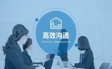 人际狗沟通心得体会6篇