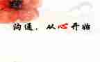 赢在沟通心得体会5篇