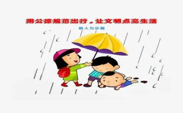 道德规范的心得体会最新8篇