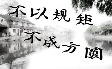 守纪律讲规矩演讲稿6篇