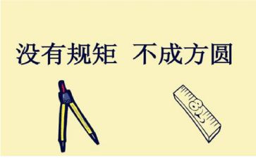 严规矩守纪律心得体会8篇