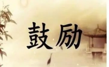 鼓励高三的演讲稿7篇