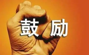 他鼓励了我作文600字精选8篇