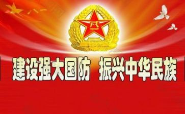 国防教育活动心得体会6篇