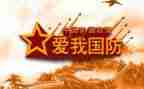 国防教育月工作总结7篇