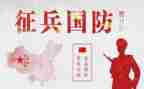 军训国防教育心得体会6篇