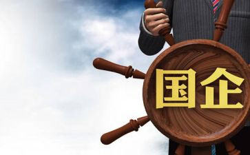国企2024年工作总结6篇