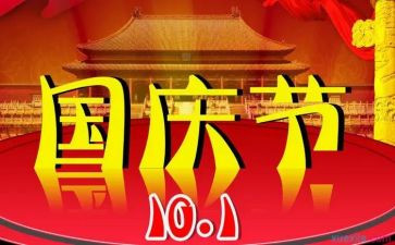 庆国庆作文800字通用6篇