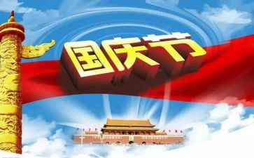国庆演讲稿1000字5篇
