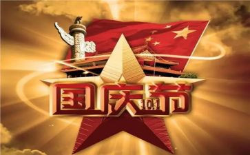 赶国庆赞祖国的演讲稿5篇