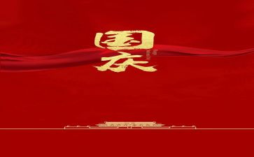 英国庆颂祖国的演讲稿6篇