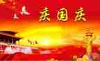 2024国庆优秀作文参考6篇