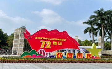 关于国庆节的作文最新6篇
