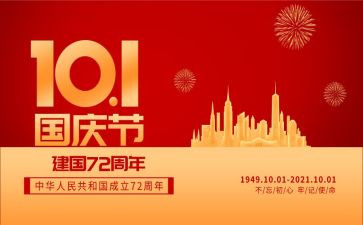 升国旗国庆节主题演讲稿6篇
