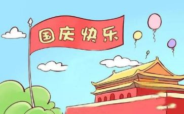 中班国庆节主题活动方案5篇